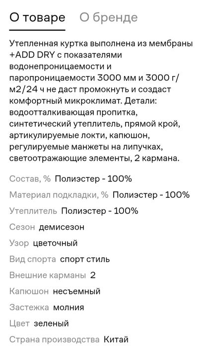 Куртка утепленная на осень