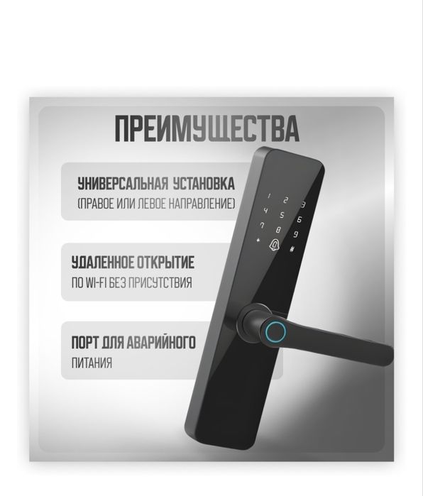 Smart замок элек