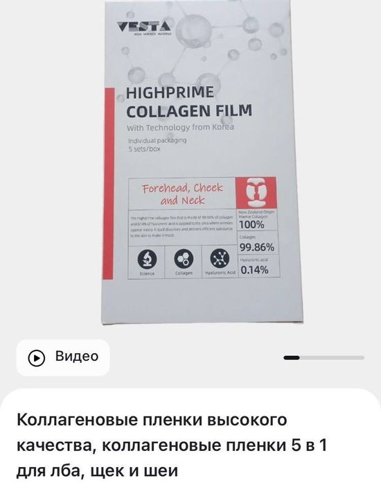 Колаген спрей