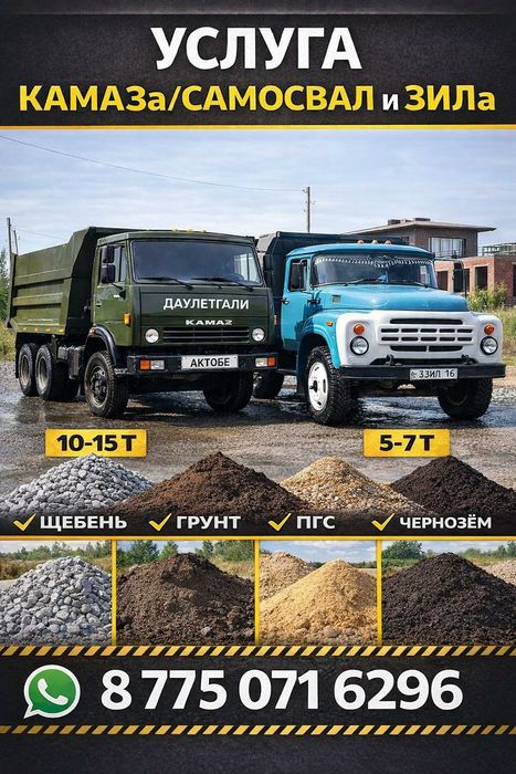 Зил и Камаз Щебен всех фракций Баласт Песок