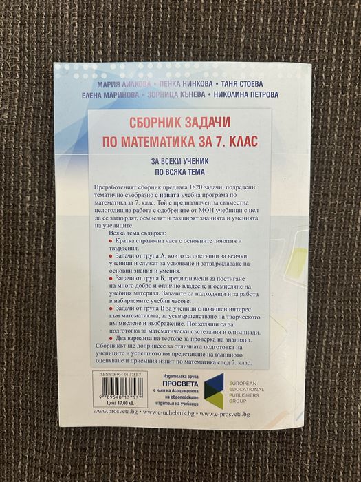 Учебни пособия 7 и 8 клас учебници, справочни таблици