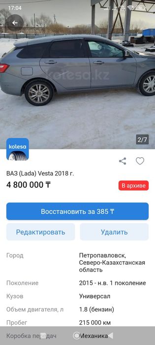 Продам машину,Лада Веста Универсал