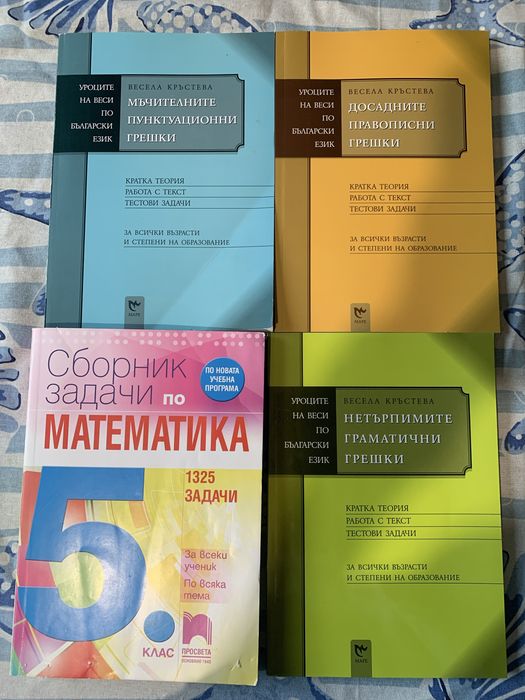 Помагала по български и математика