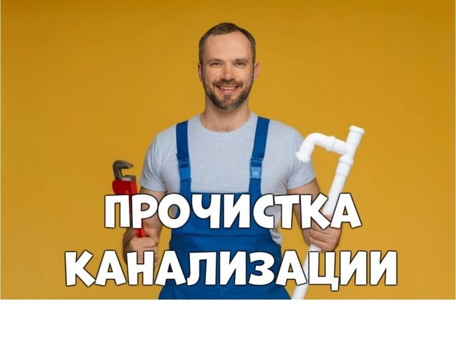 ЗАСОР кухни. Мастер сантехник. Чистка труб конализации. Профи сантехни