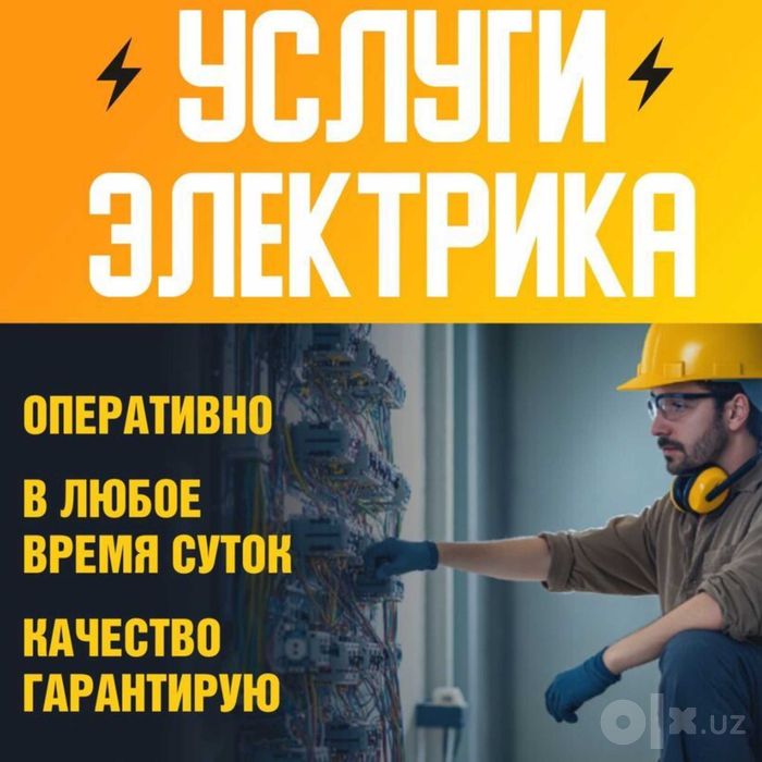 Электрик — услуга по городу Ташкент, вызов электрика 24 на 7
