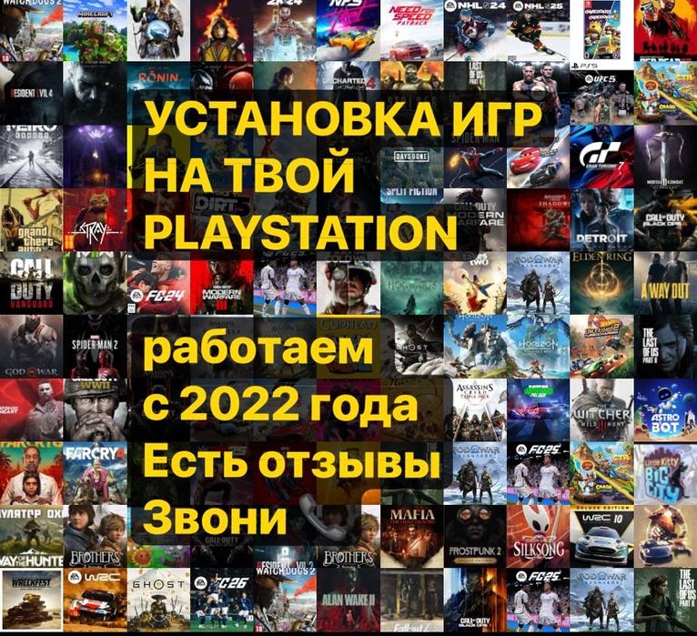 Установка игр на Playstation, профисионалами своего дела