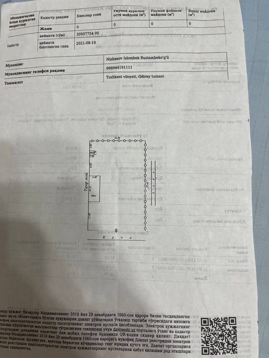 Земля китайский район