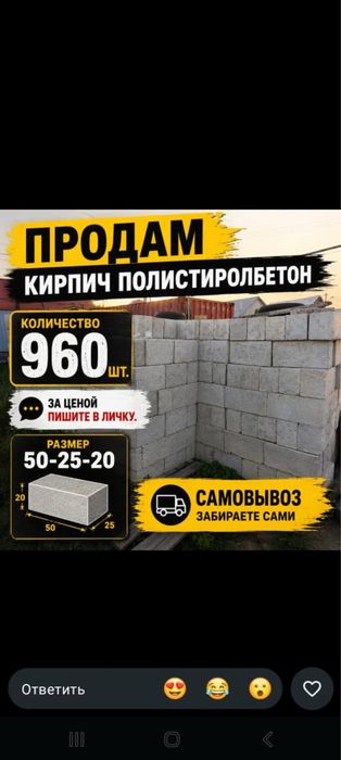Кирпич полистиролбетон