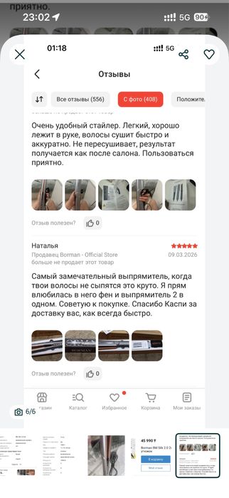 Борман утюжок фен новый