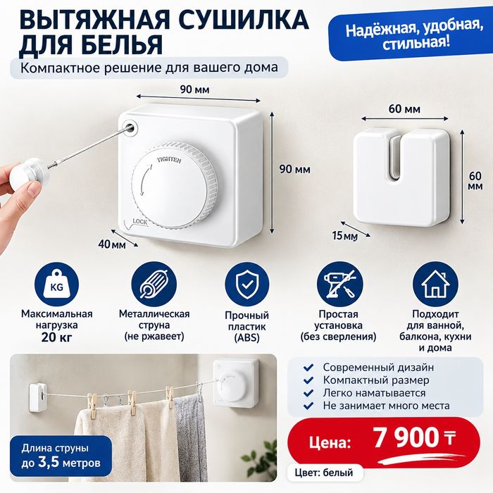 Сушилка для белья