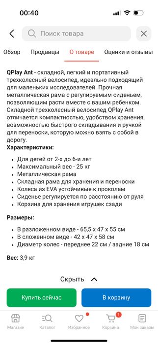 Велосипед трехколесный