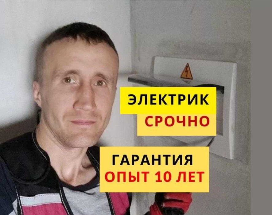Электрик качественно. Ремонт электрощитка и монтаж люстры, с гарантией