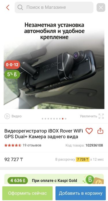 Видеорегистратор iBox Rover