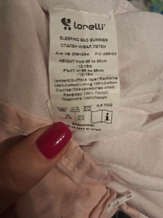 Бебешко чувалче за сън