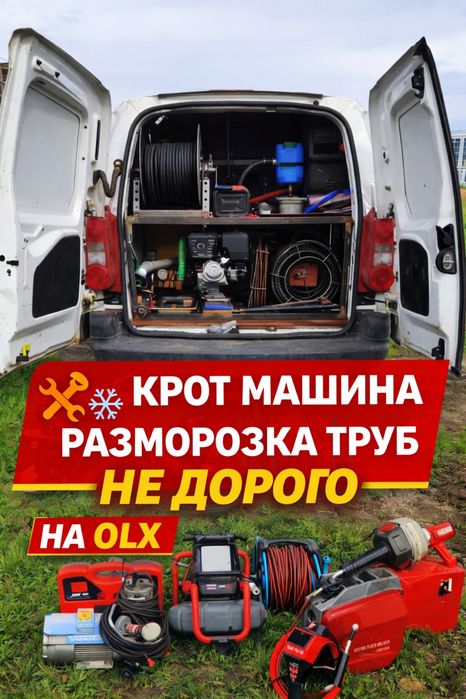 Сантехник услуги крот прочистка канализация чистка засоров