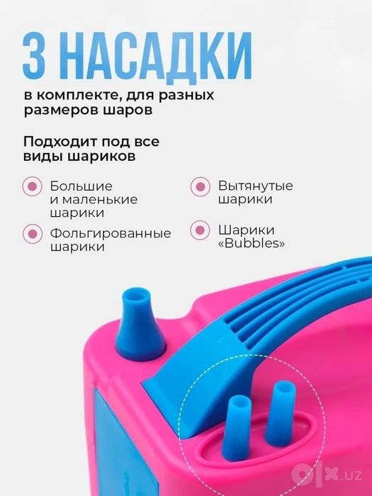Насос для шариков