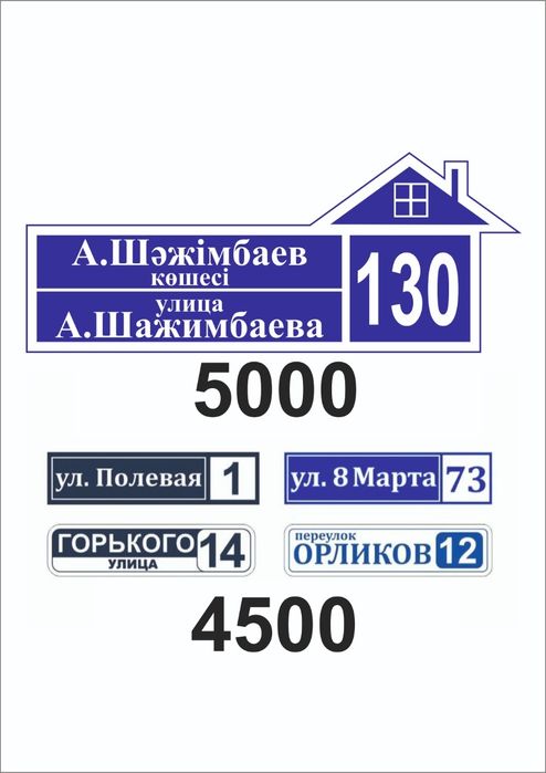 Адресные таблички. Изготовление 1-2 дня