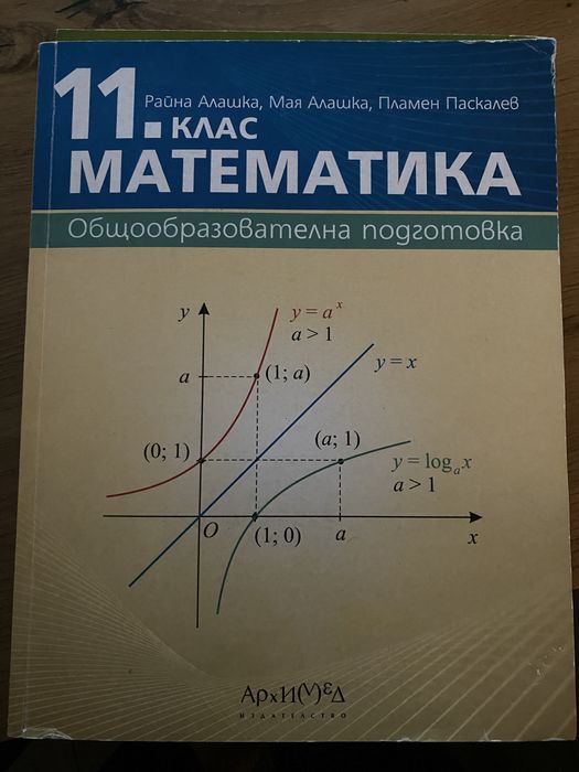 Учебници и помагала 11-12 клас