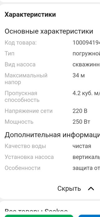 Насос погружной Seakoo