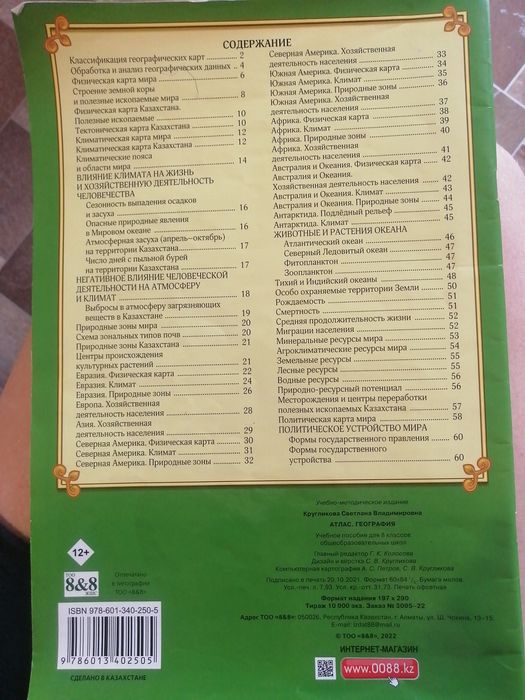 Продам атлас по географии за 8 класс