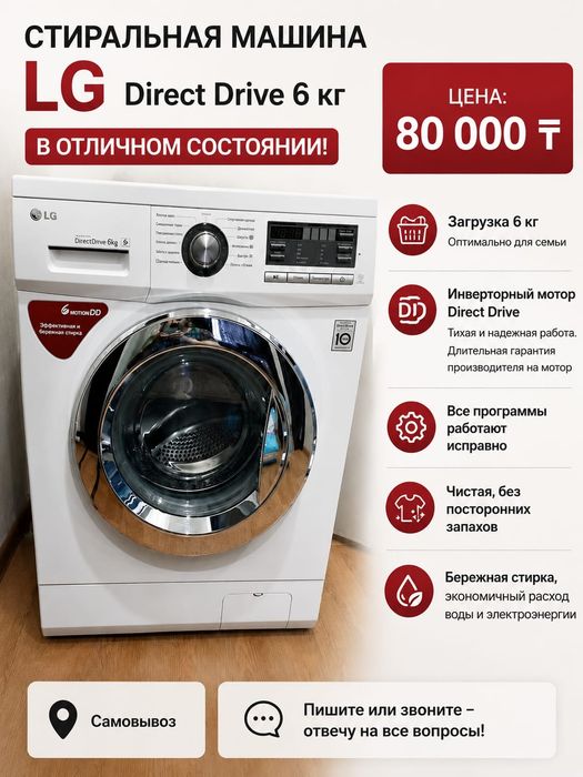 Стиральная машина