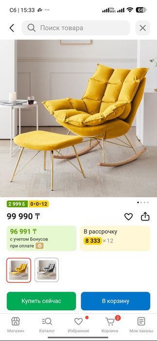 Кресло качалка с стулом