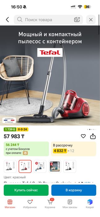 Пылесос. Шаңсорғыш. Пылесос Tefal