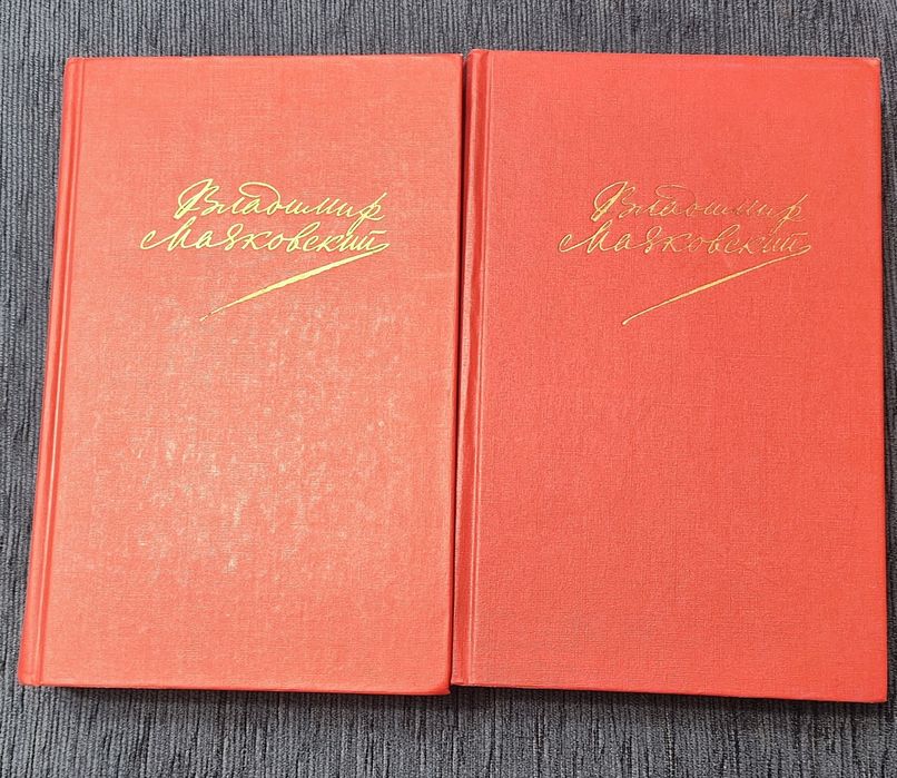 Книги Маяковского и Лермонтова продам