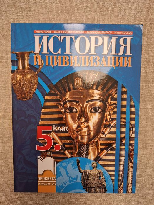 Учебници  за 5 клас
