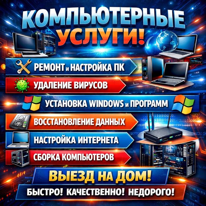 Установка Windows и программ на ПК