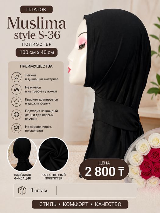 Платок Muslima style S-36