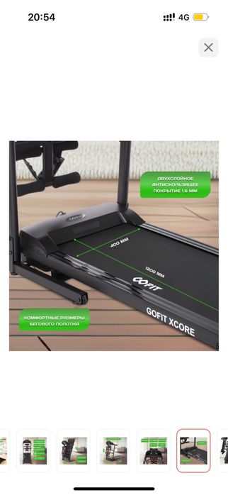 Беговая дорожка