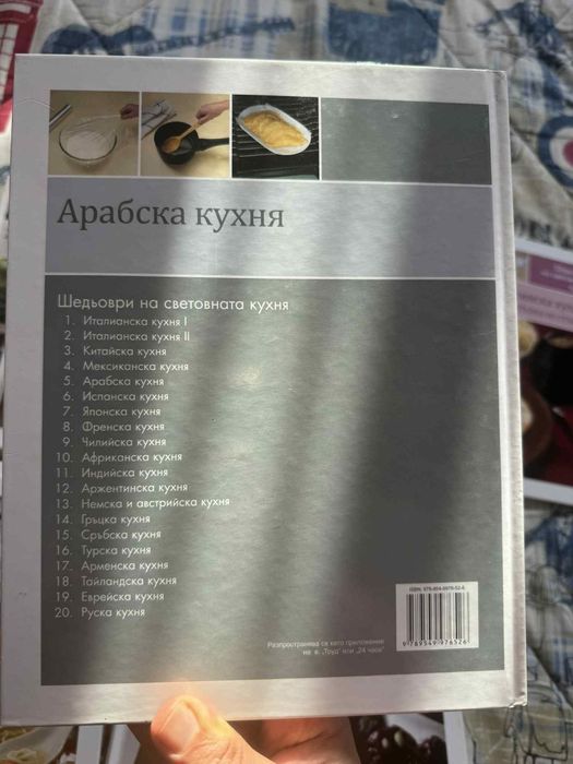 Готварски книги поредица световна кухня