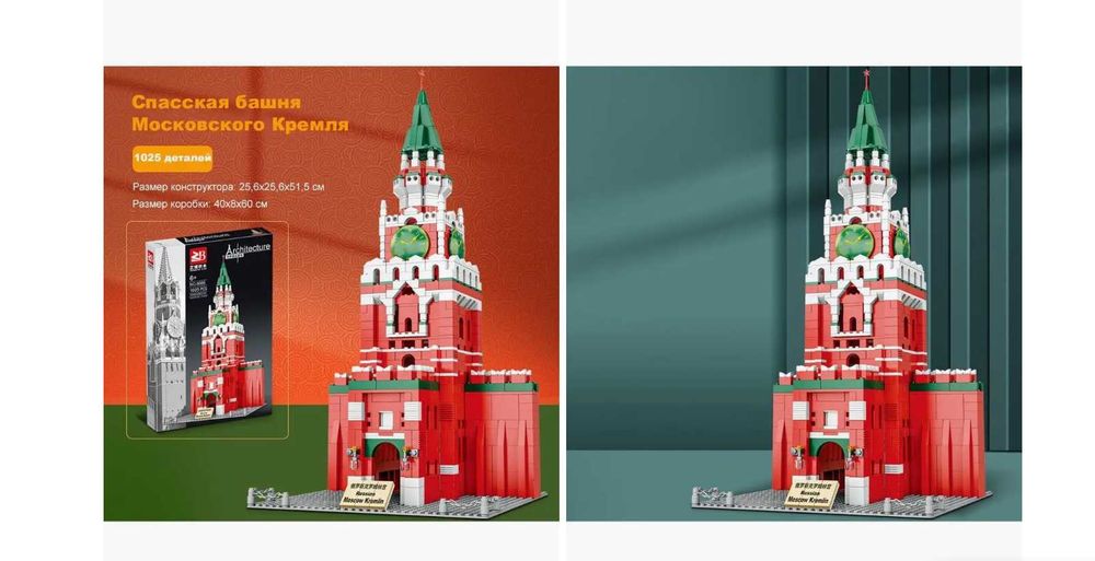 Lego Лего Московского Кремля 1047-детал Доставка бесплатно