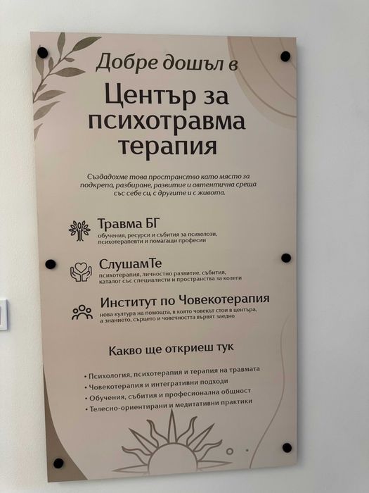 Кабинет под наем в Пловдив (почасово) - психолози, терапевти, бизнес срещи
