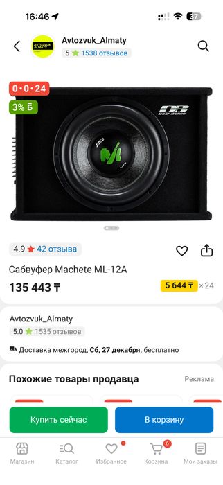 Активный Сабвуфер