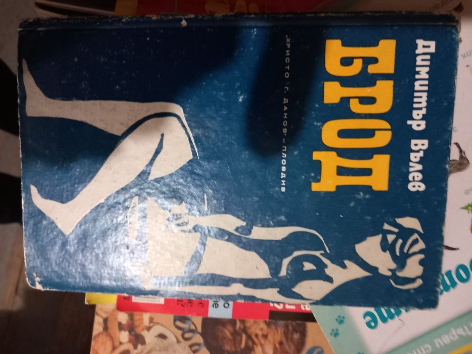 Списания и книги