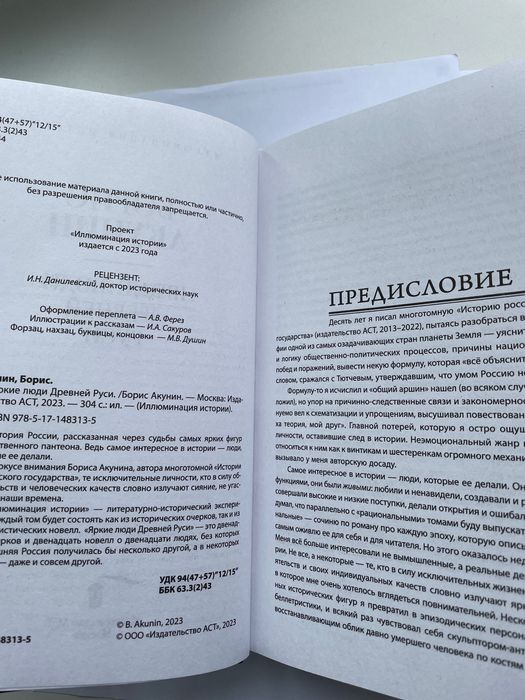 Борис Акунин «Яркие люди древней Руси»