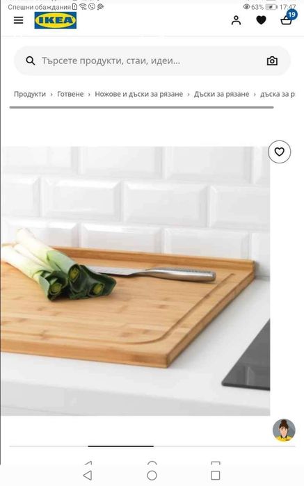 Кухненска дъска за рязане Икеа