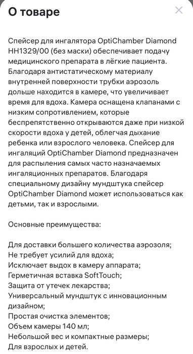 Продам спейсер для стабильного приёма лекарства.