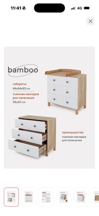 Пеленальный комод
