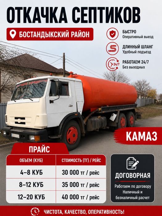 Откачка септика 20-куб круглосуточно24/7