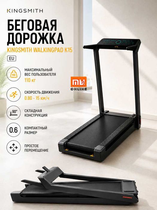 Складная Беговая дорожка Xiaomi KingSmith WalkingPad K15 (EU)