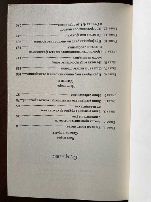 Книга - Ти не си твоят мозък
