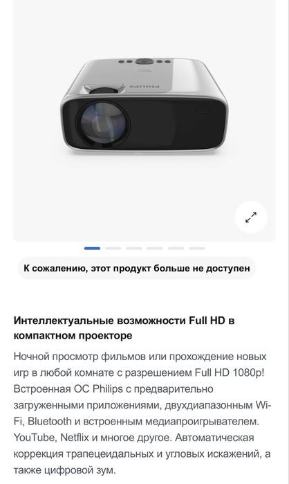 Проектор Philips NeoPix Ultra2