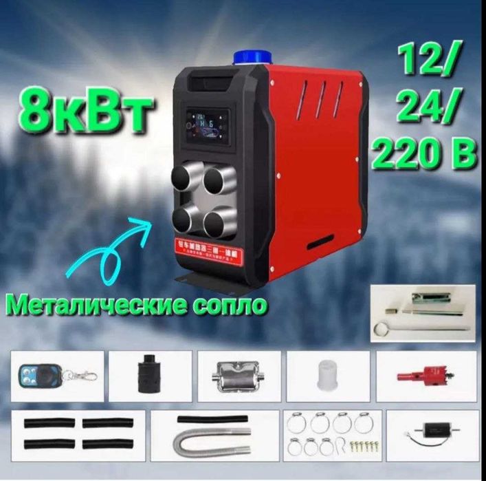 Автономный обогреватель , Отопитель, Автономка 8 KW. вертикальный