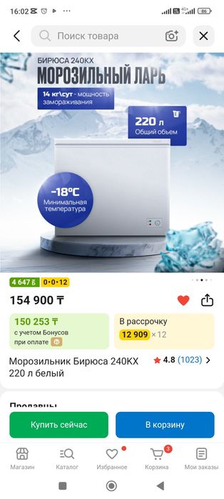 Морозильная ларь