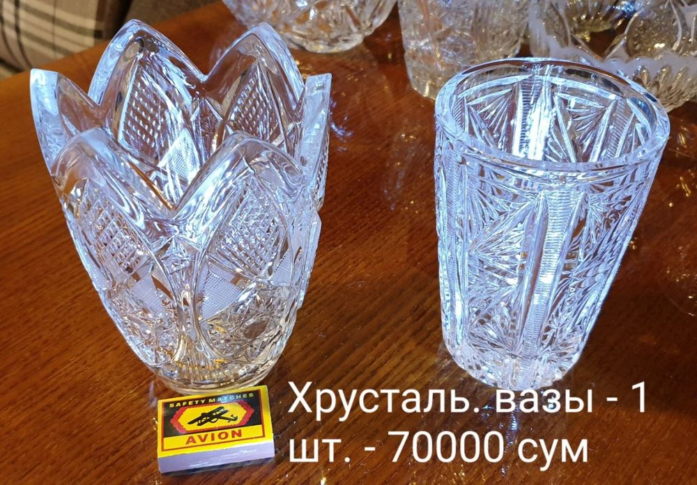 Хрустальная посуда