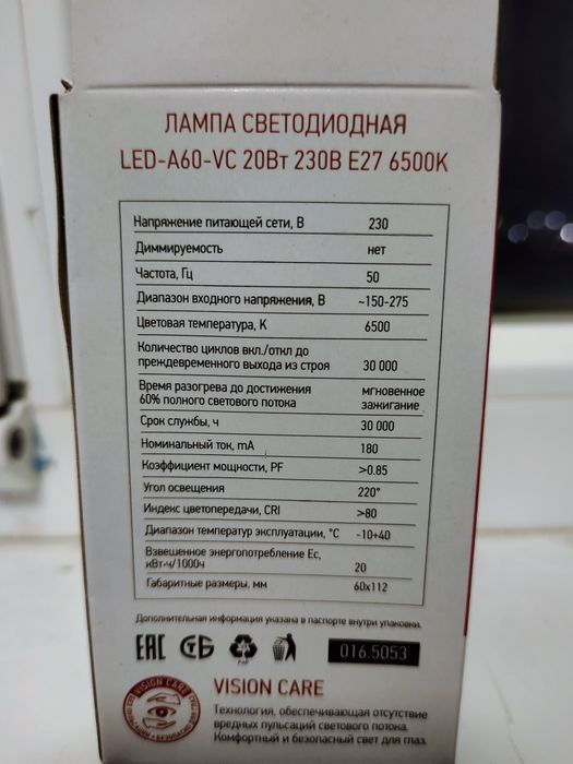 Лампа светодиодная