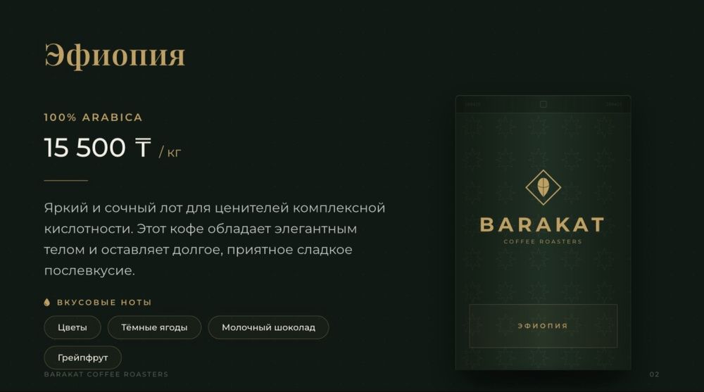 зерна Barakat Coffee Roasters